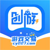 创游游戏交易平台官方安卓免费版v4.2.1