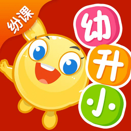 纷课幼小衔接安卓最新版v2.6.0