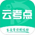 云考点app手机版v6.2.1