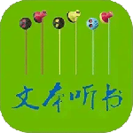 TXT文本听书最新版v3.9.57
