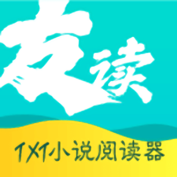 友读小说阅读器2025最新版v2.2.8