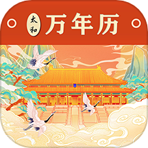 太和万年历app安卓版v1.3.5