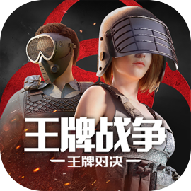 王牌战争2025安卓正版手机版v19.5
