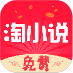 免费淘小说最新版v10.3.5
