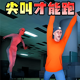尖叫就能跑游戏安卓版v1