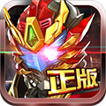 铠甲勇士热血战神老版本v1.1.0