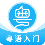 粤语U学院最新版v7.5.2