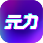元力FUN安卓版v8.0.0