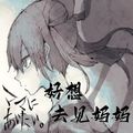 好想去见妈妈安卓汉化版v1.0