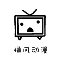 横风动漫最新app安卓版v3.87.170