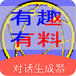 角色对话生成器软件v3.7.0