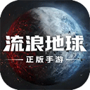 流浪地球官方正版安装2024最新版本v1.11.70