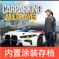 手动挡停车场中文版官方版v4.9.4