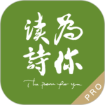 为你读诗Pro最新版v1.6.3