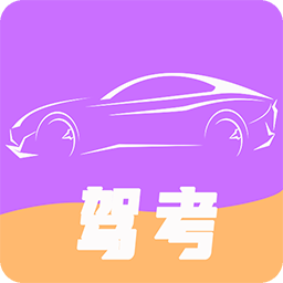 驾考模拟器手机版免费v8.0