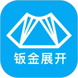 手机钣金展开官方最新版本v2.4.0