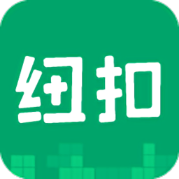 纽扣助手app手机安卓版v5.4.7