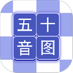 芥末五十音图最新版v2.3.2