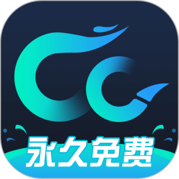 CC加速器永久免费版不用登录最新版v1.9.3.7