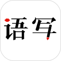 语音写作安卓手机版v1.8.10