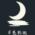月亮影视安卓版v0.0.21