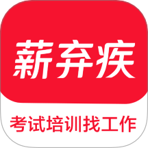 薪弃疾手机最新版v1.1.0