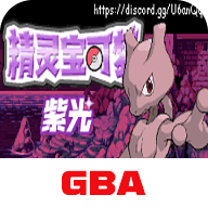 口袋妖怪紫光2025官方手游安卓版v2024.08.21.15