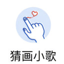 微信猜画小歌小程序游戏v6.46.53