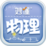 妙懂物理最新版v3.6.5