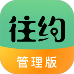 往约管理版最新版v3.23.0