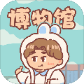一起来开博物馆官方版v1.0