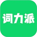 词力派官方免费最新版v5.0.2