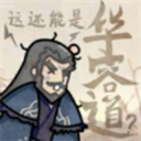 这也能是华容道安卓版v1.0