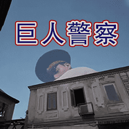 警察大叔模拟器安卓版v1.0.0