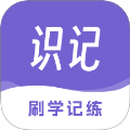 识记安卓手机版v1.0.1