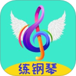 超音素练钢琴最新版v1.14