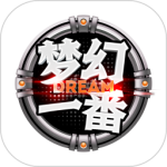 梦幻一番最新版v1.3.2