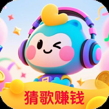 轻萌猜歌app官方版v6.0.5