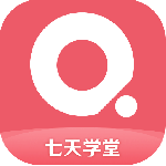 七天学堂最新版v4.5.4