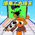 墙来了闯关安卓版v1.0