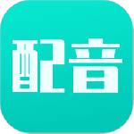 视频配音宝最新版v2.2.9