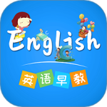 英语早教最新版v3.4.9