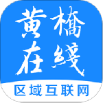 黄桥在线最新版v4.5