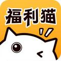 福利猫极速安卓版v4.16.42