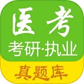 医学考试惠题库安卓最新版v1.8.3a