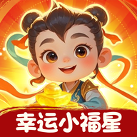 幸运小福星手机版v1.1.1