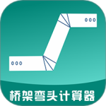 桥架弯头计算器免费v10.4.7