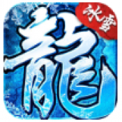 雪域屠龙最新版v1.041.106
