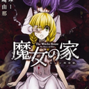 魔女之家免费安卓最新v1.1.0