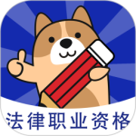 法律职业资格考试题库最新版v3.2.0.0